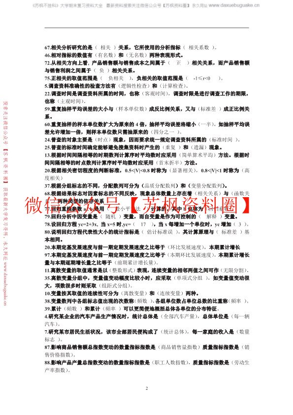 统计学原理